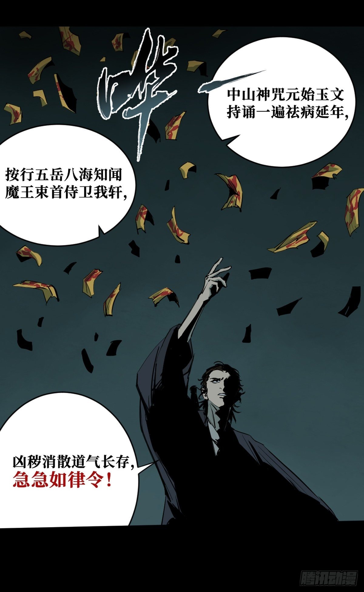 第五话  引妖33