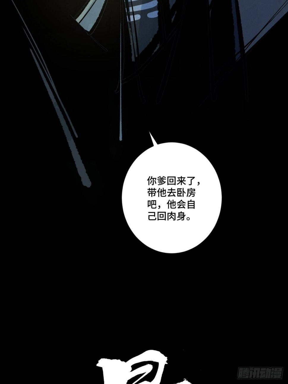 第十三话  还魂夜26