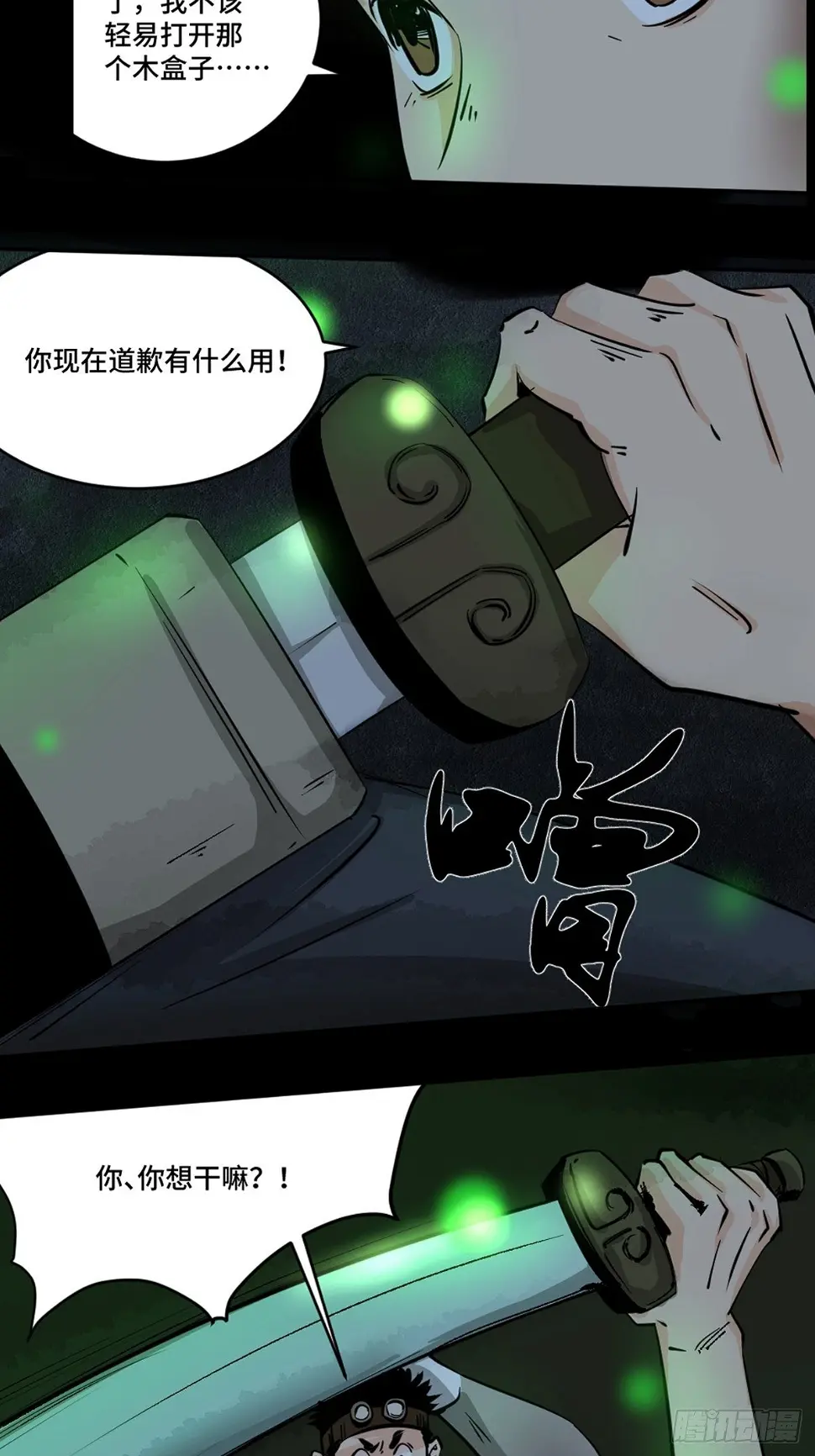 第十话  探秘地宫下1