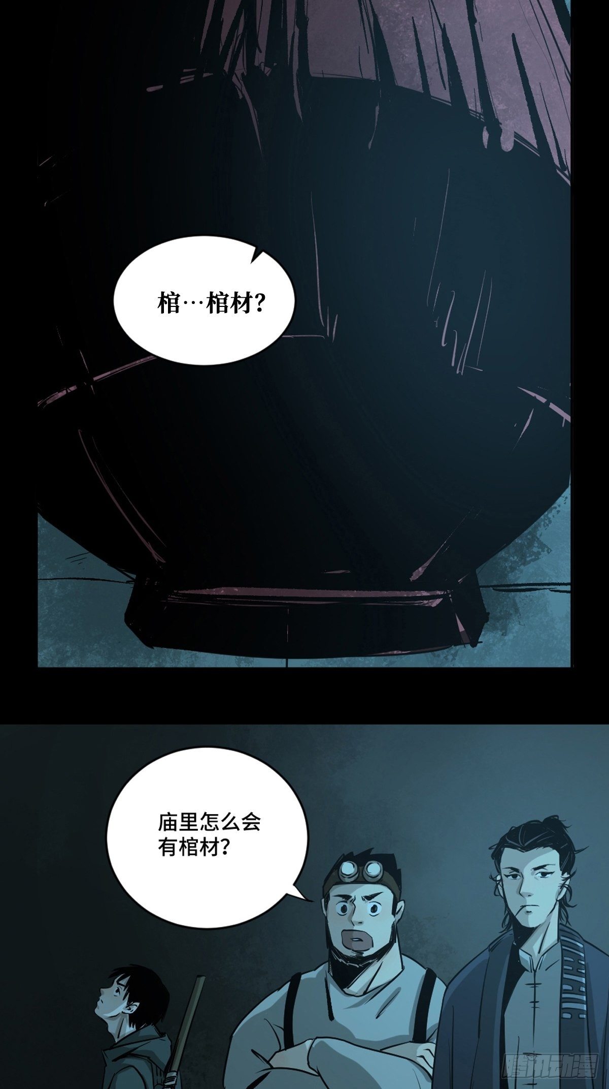 第三话  夜探将军庙上29