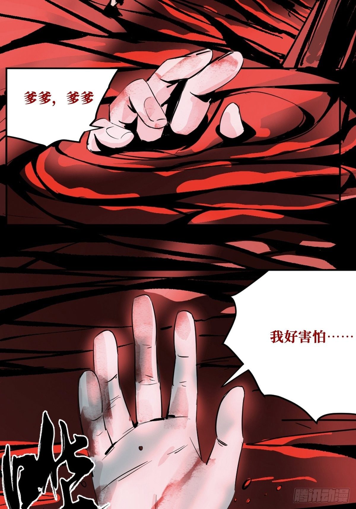 第八话  无间狱之魇7