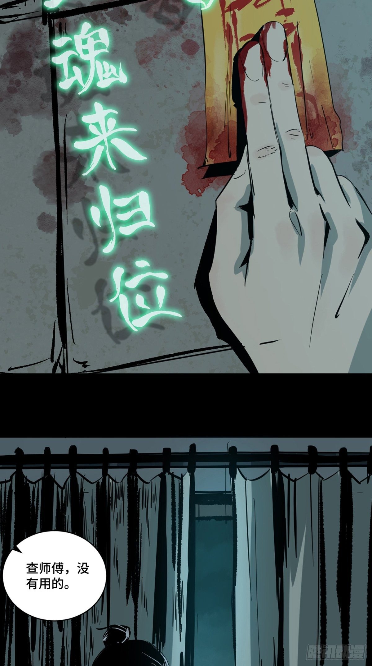 第七话  万劫之咒47