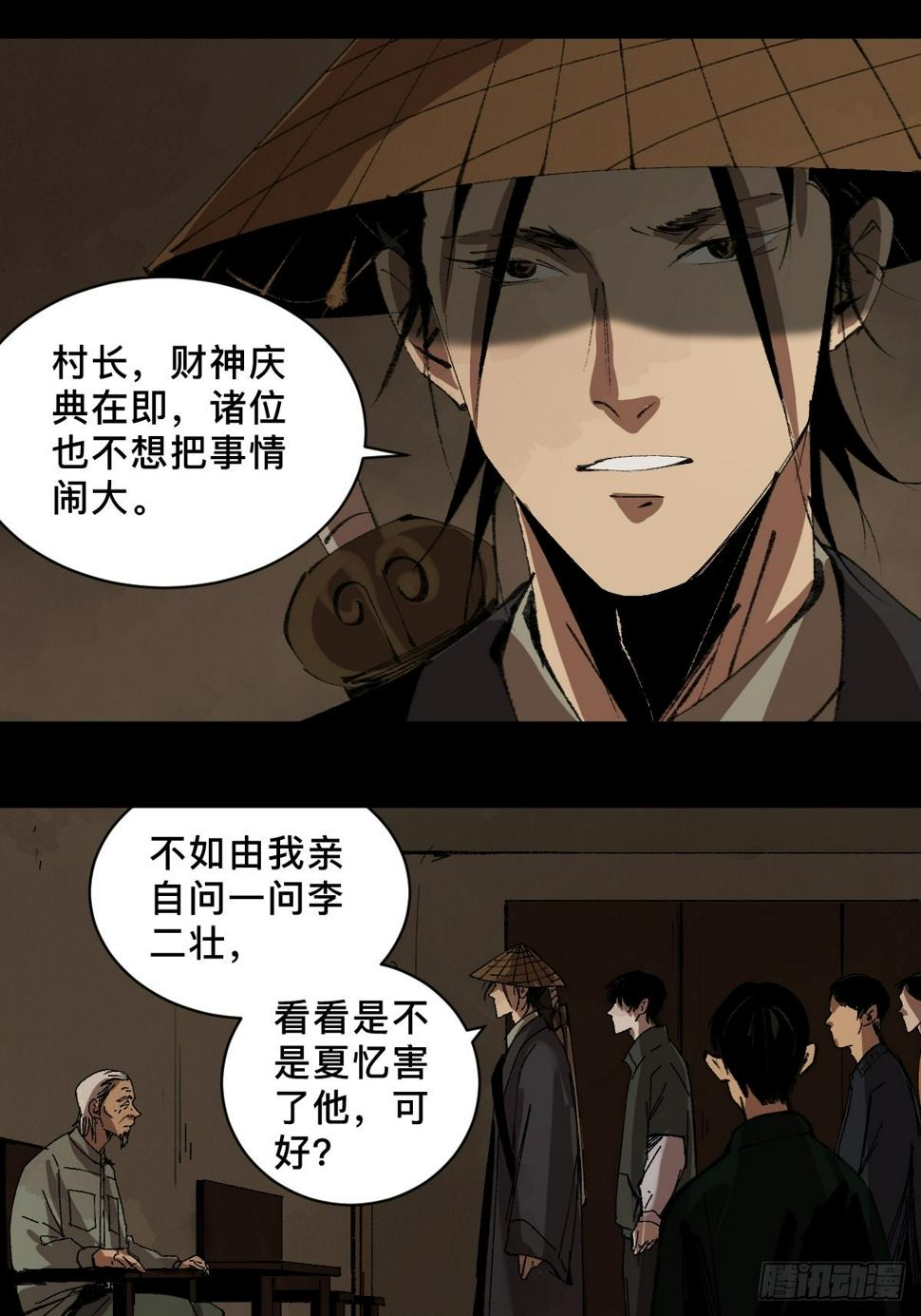 第三十四话  拘魂28