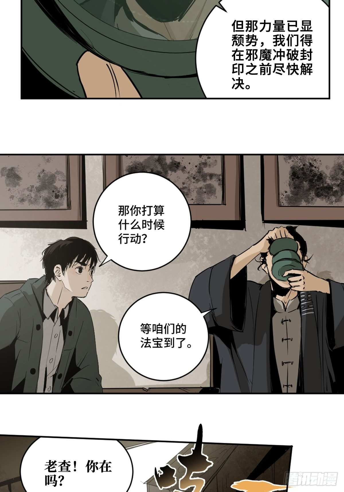 第五话  引妖2