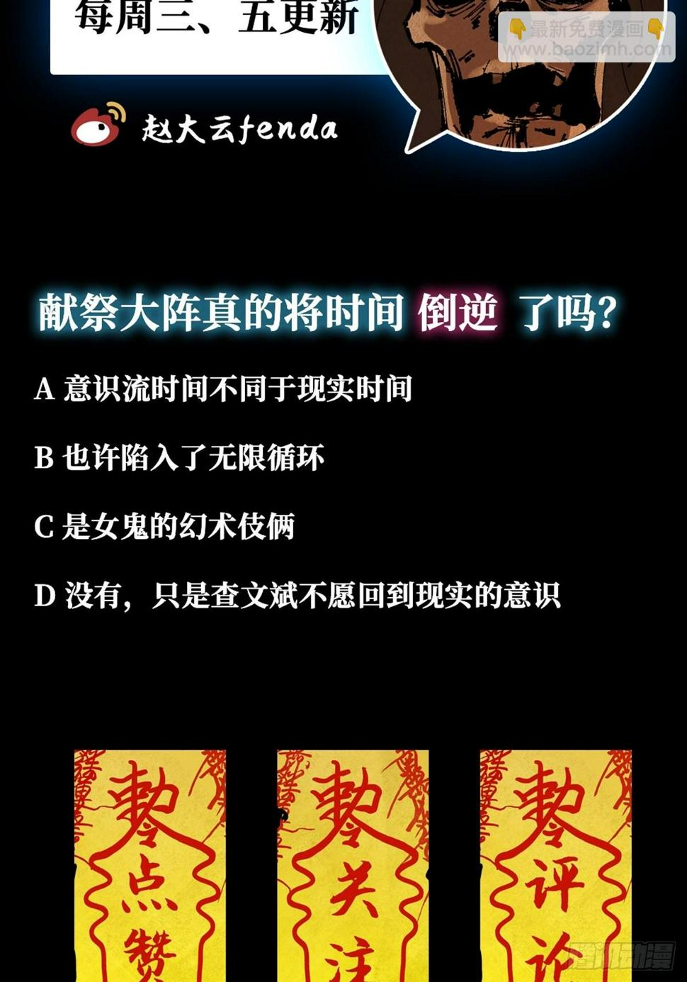 第三十一话  倒转鬼村38
