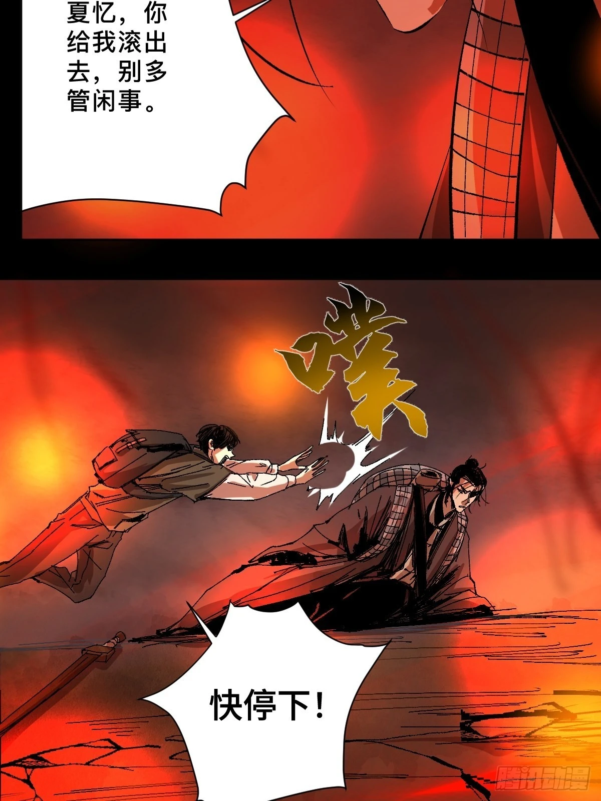 第三十话  献祭34