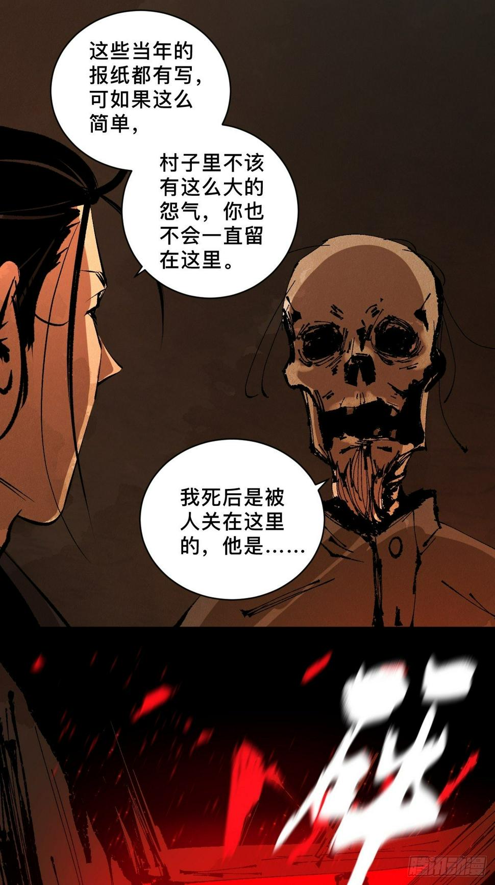 第二十五话  鬼村49