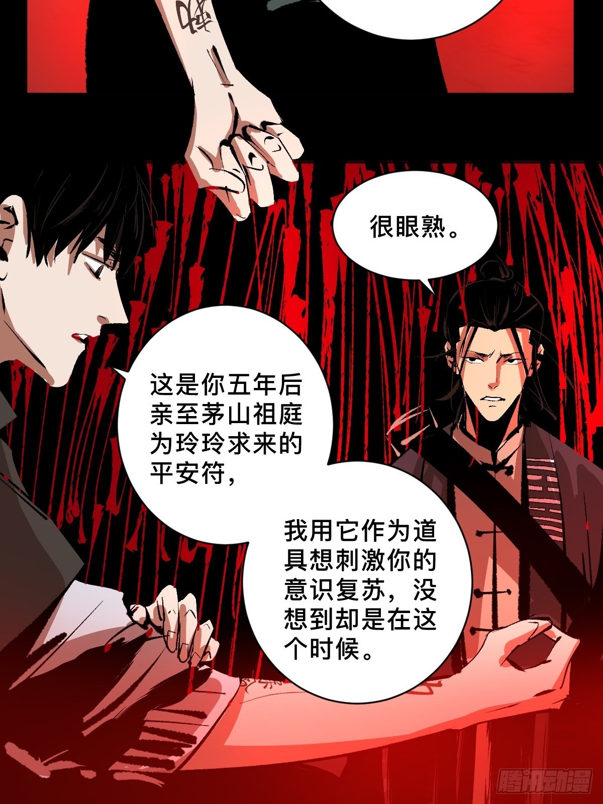 第四十七话万鬼之劫21