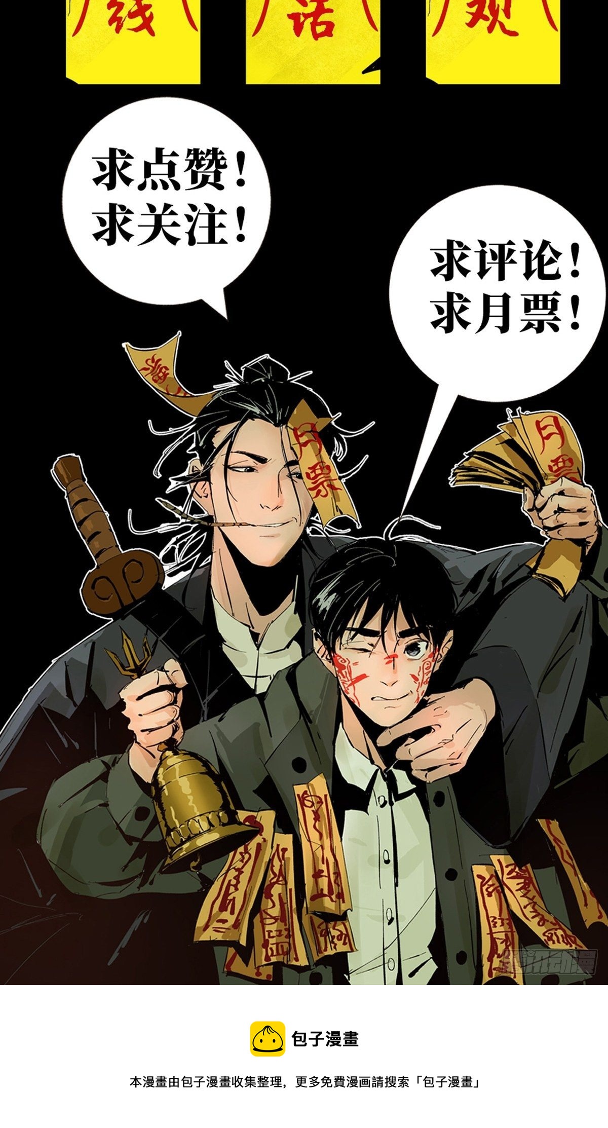 第一话  濒死的道士83