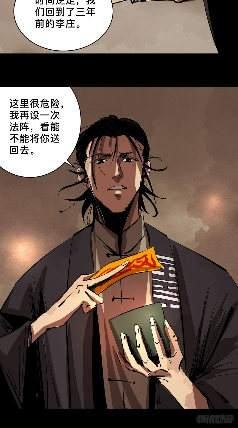 第三十一话  倒转鬼村26