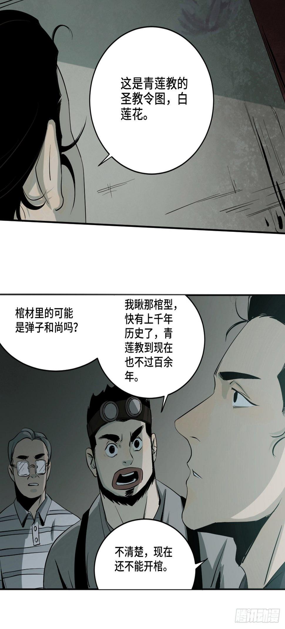 第四话  夜探将军庙下47