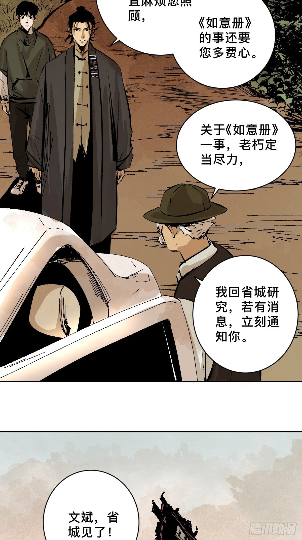 第二十四话  风浪未平0