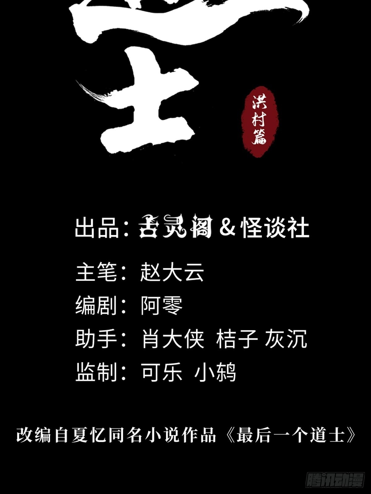 第四十七话万鬼之劫19