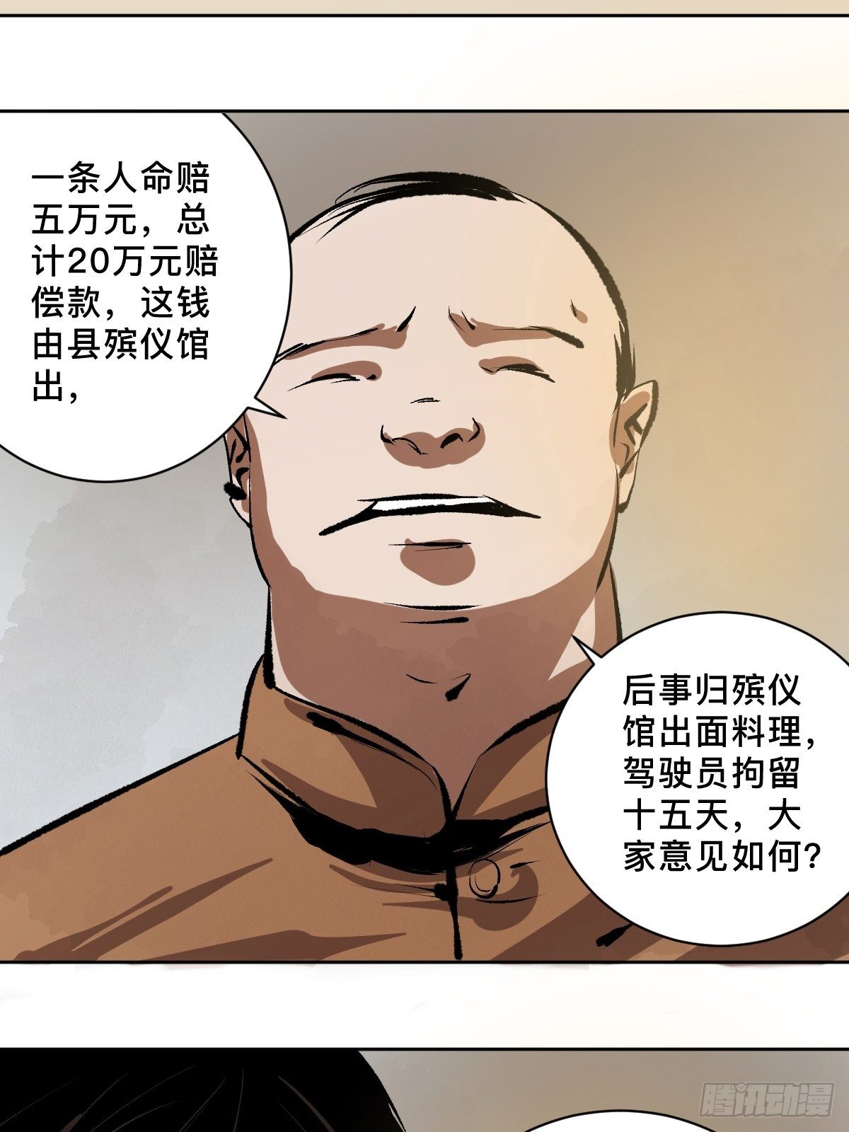 第二十话  灵车下30