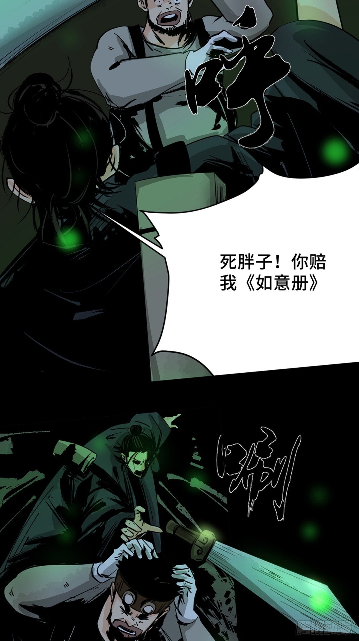 第十话  探秘地宫下2