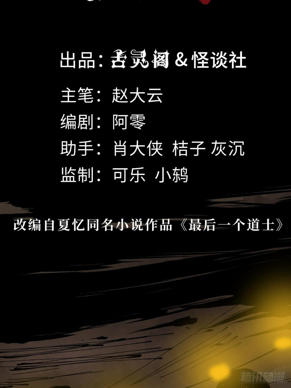 第三十四话  拘魂13