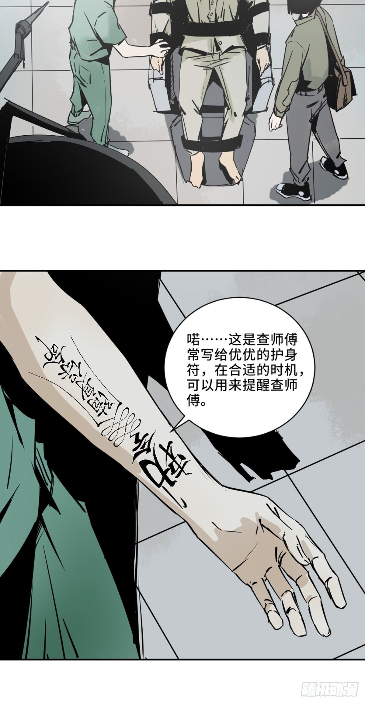 第一话  濒死的道士48