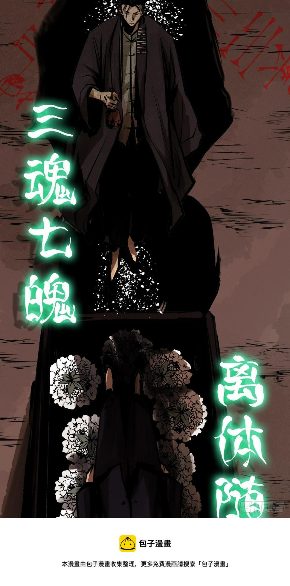 第十七话  引魂32