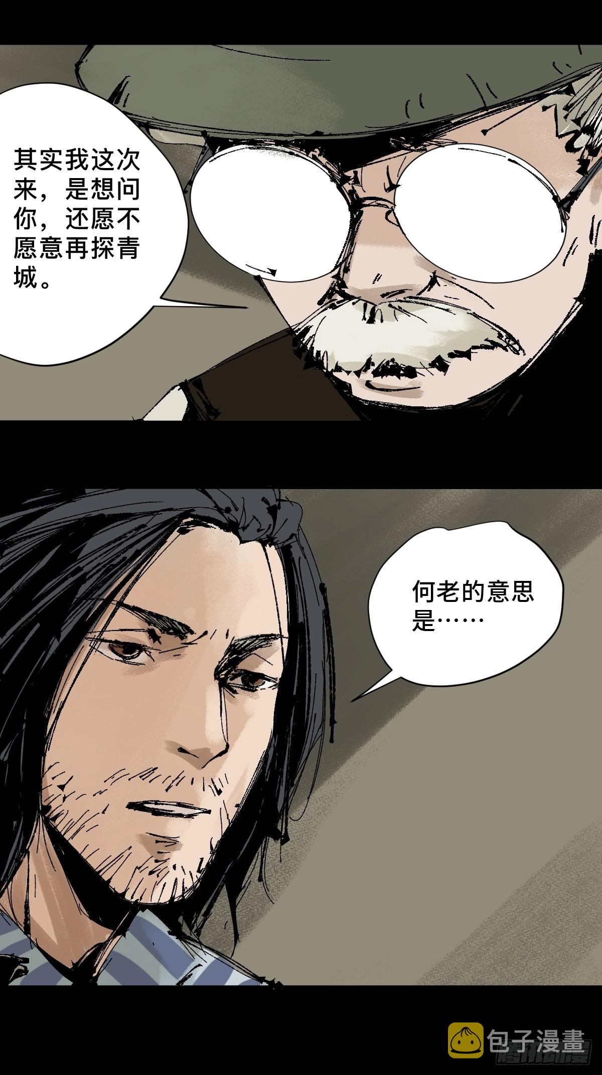 第五十话再赴青城41