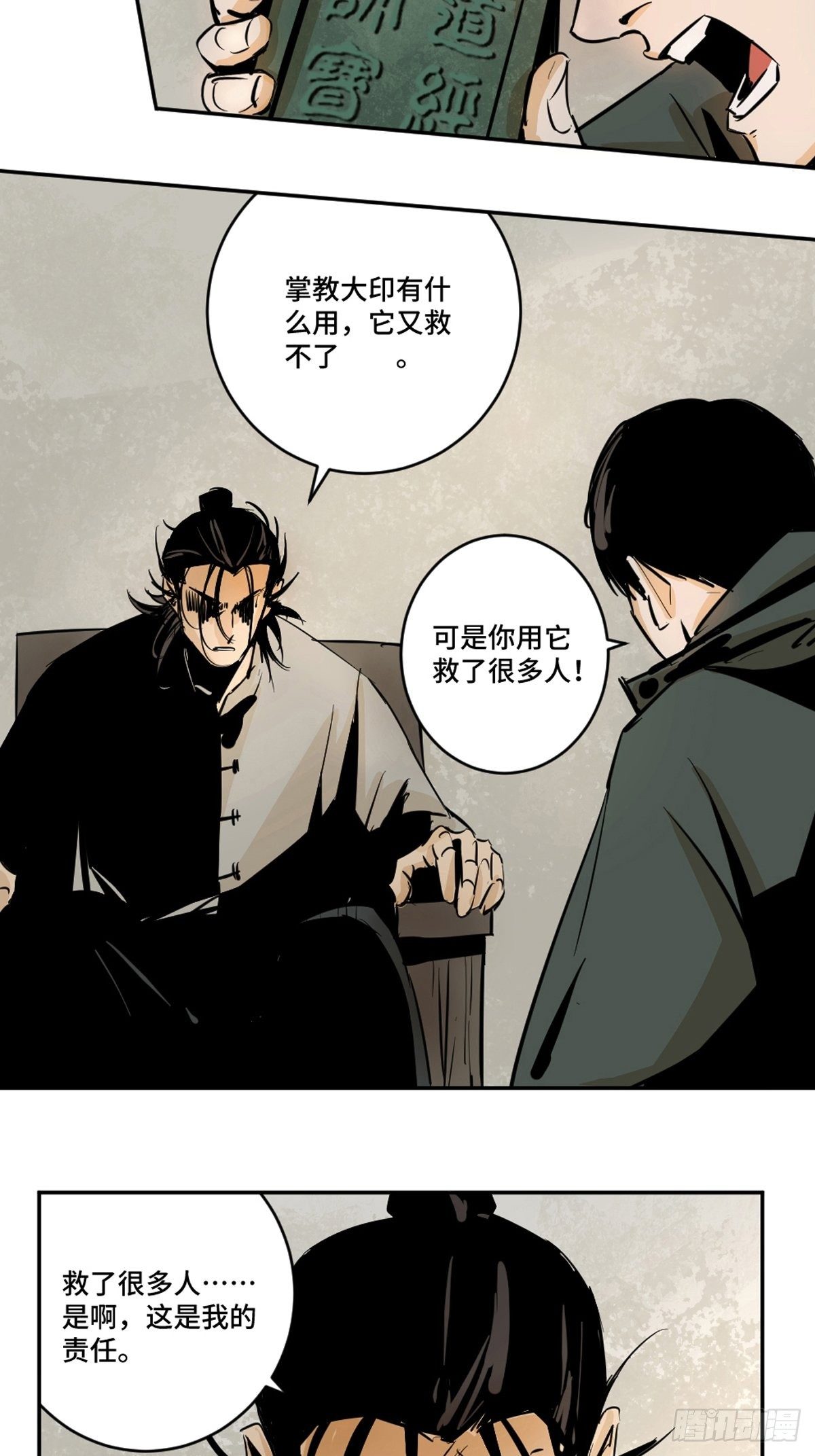第八话  无间狱之魇33