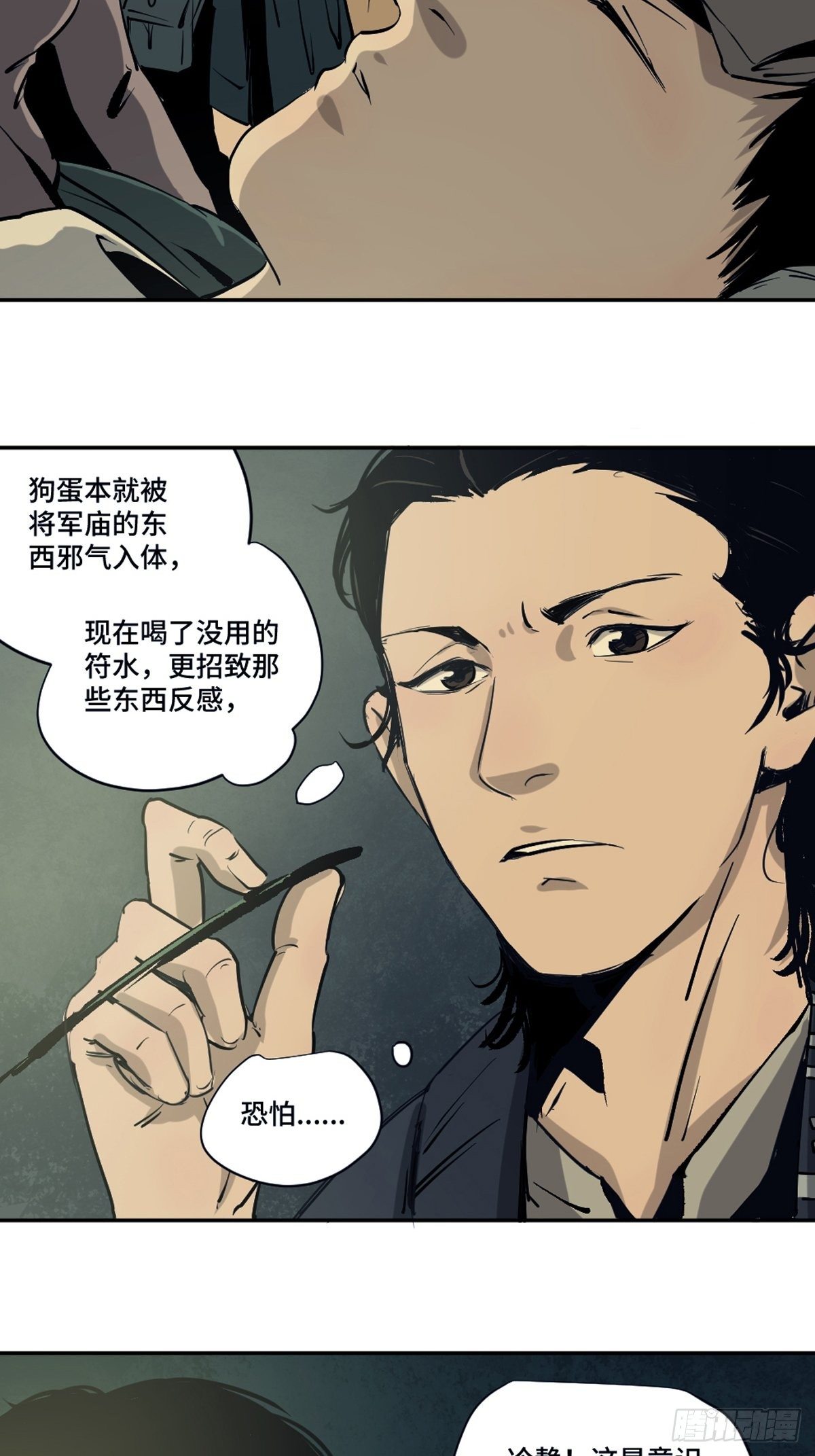 第三话  夜探将军庙上18