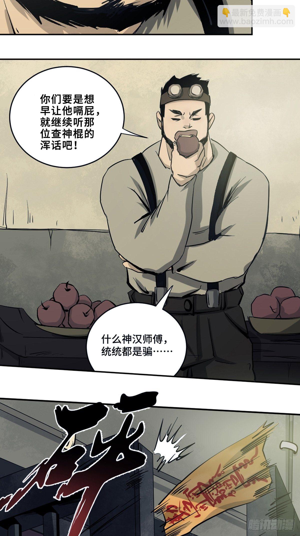 第三话  夜探将军庙上12