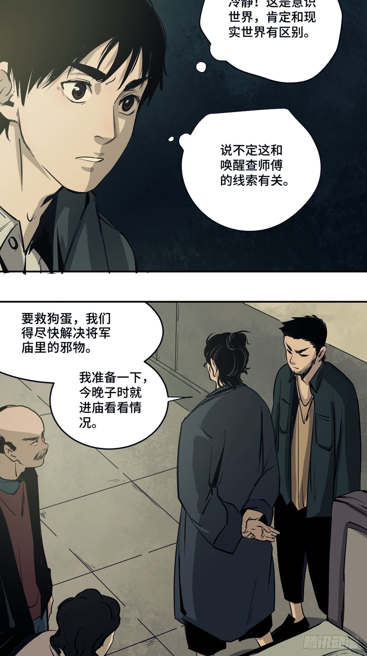 第三话  夜探将军庙上19