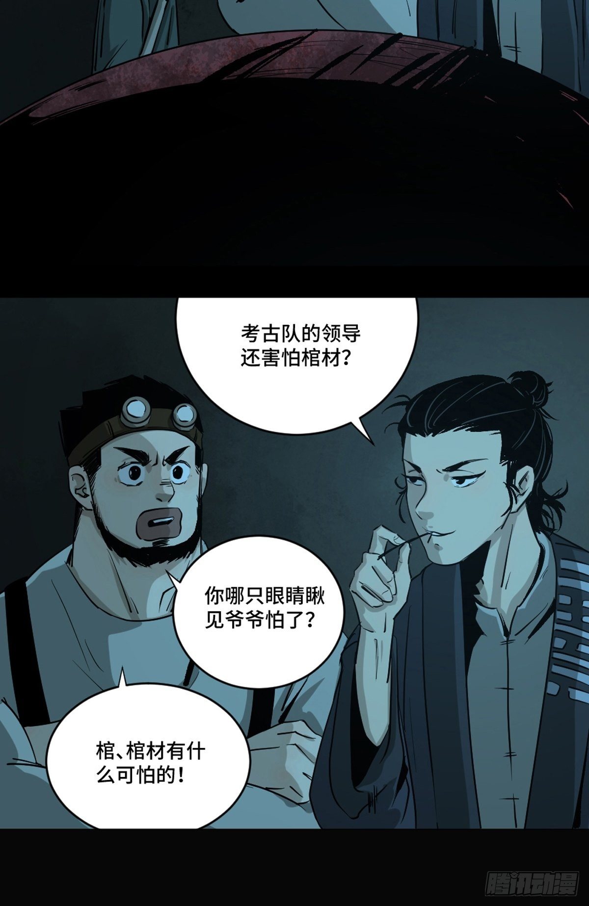 第三话  夜探将军庙上30