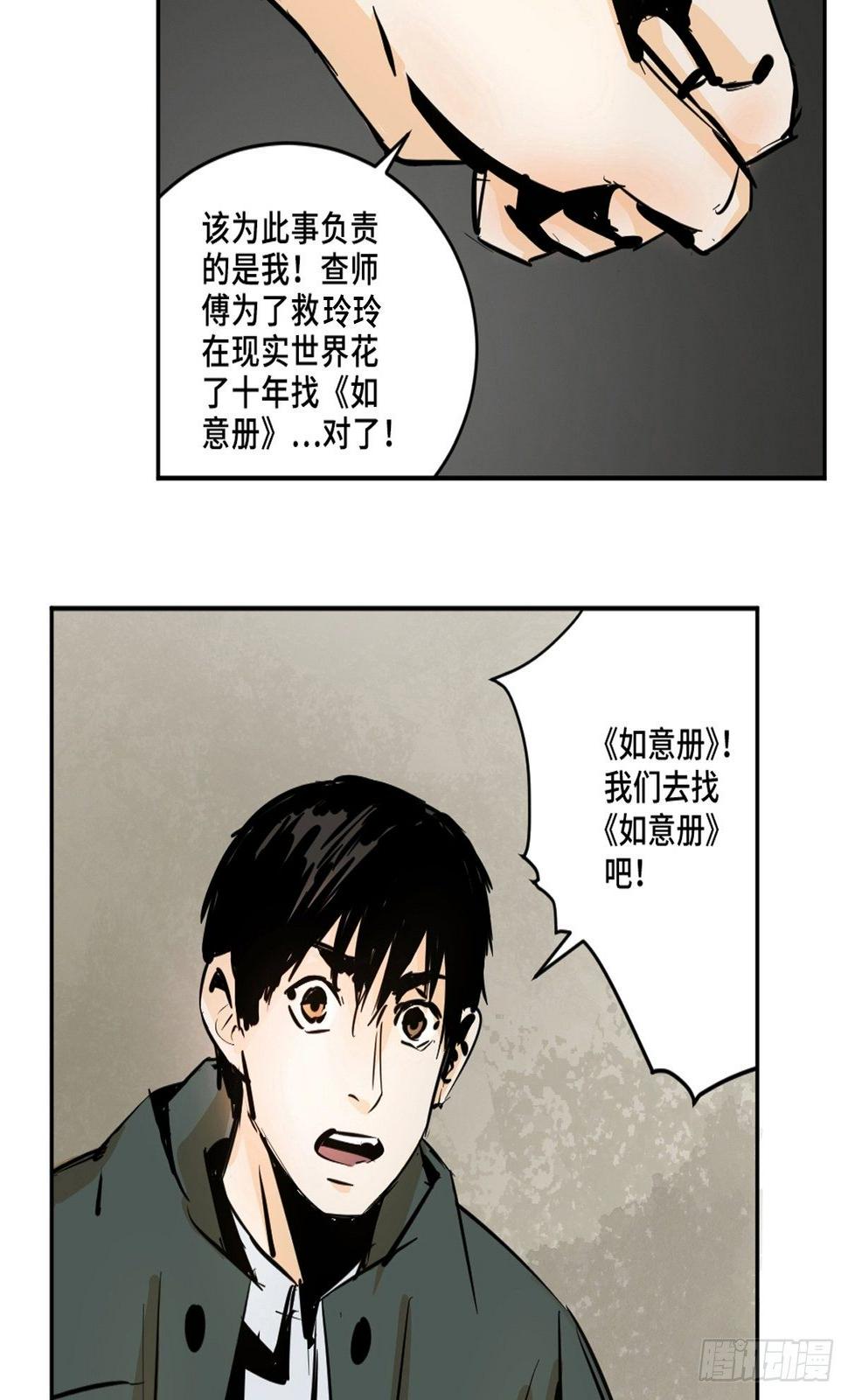 第八话  无间狱之魇49