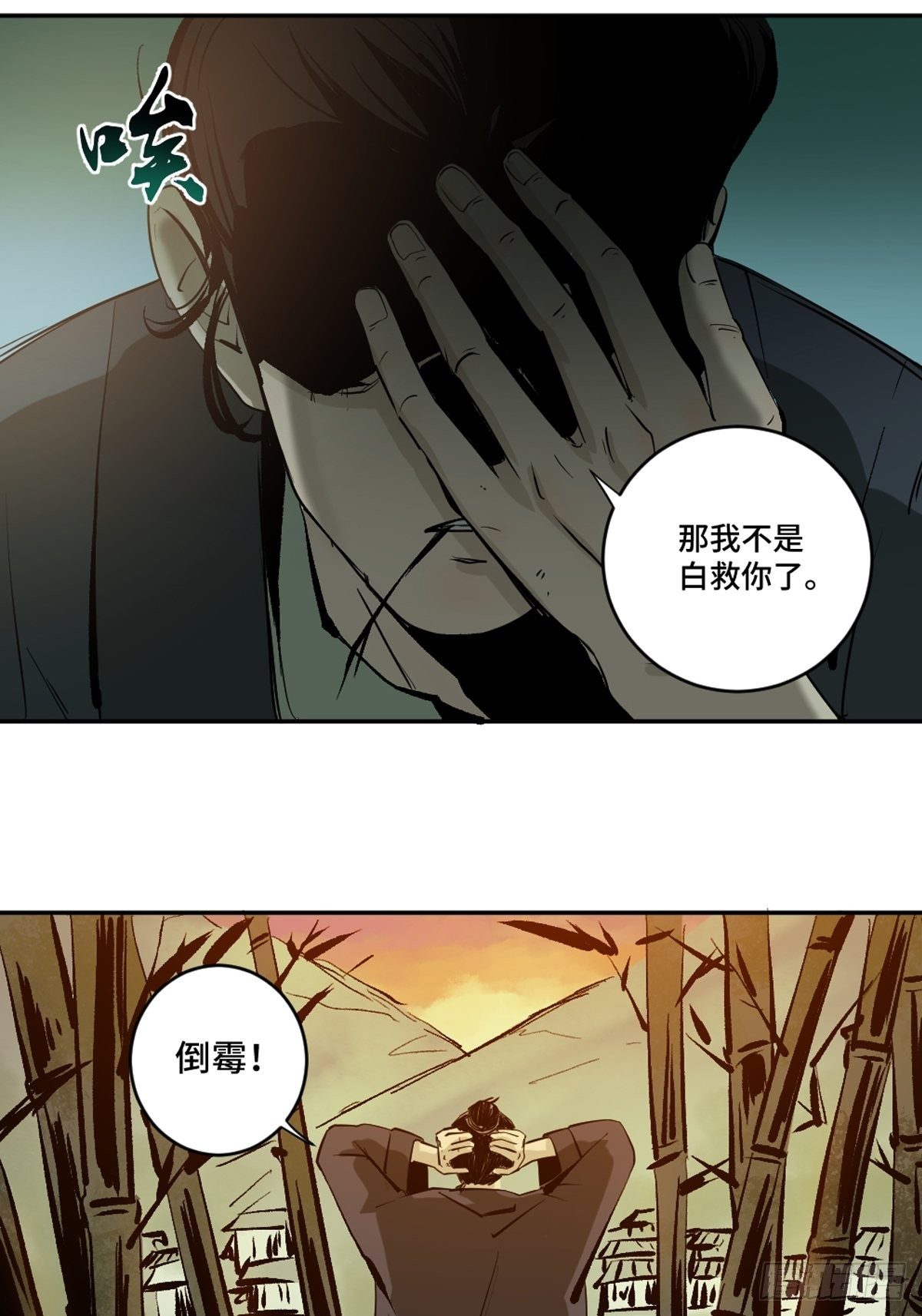第三话  夜探将军庙上4