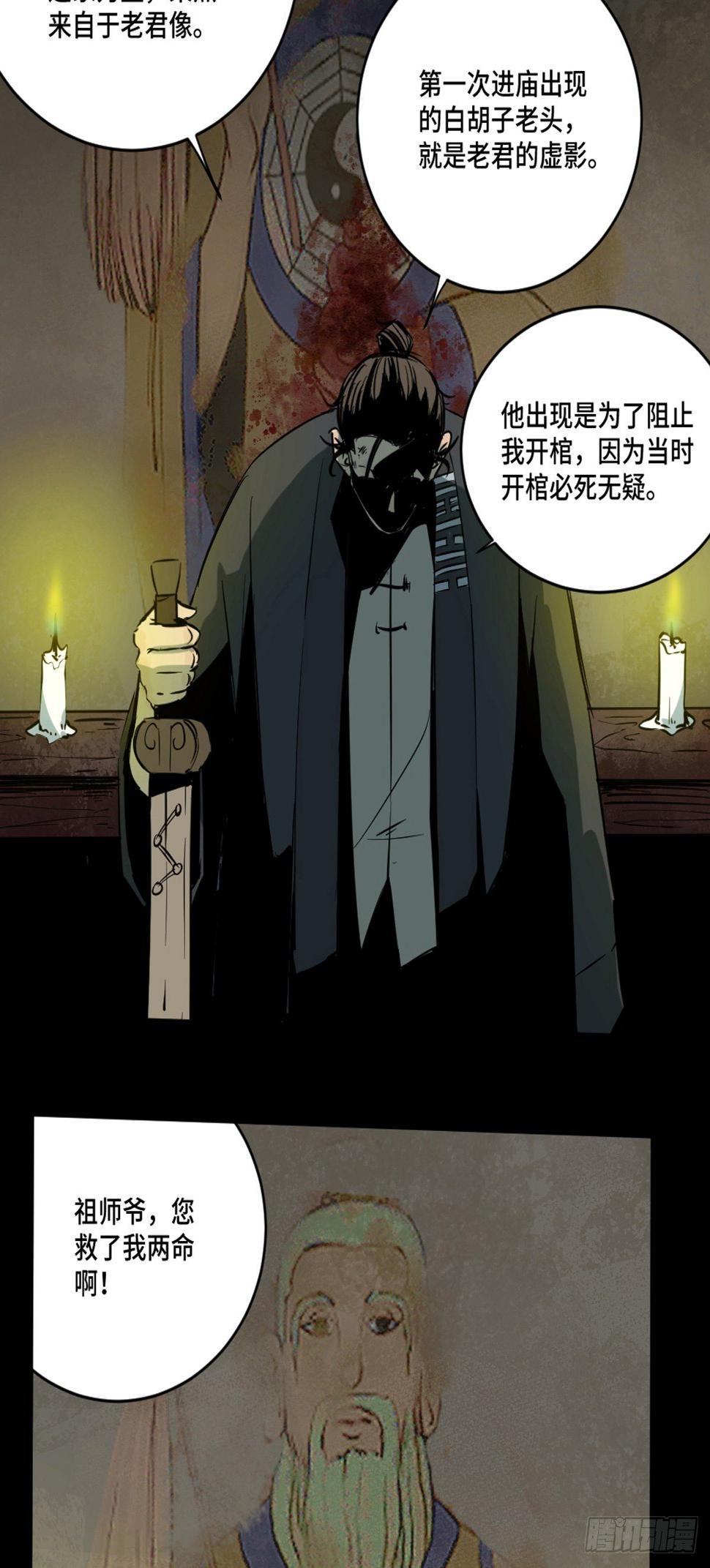 第六话  诛妖49