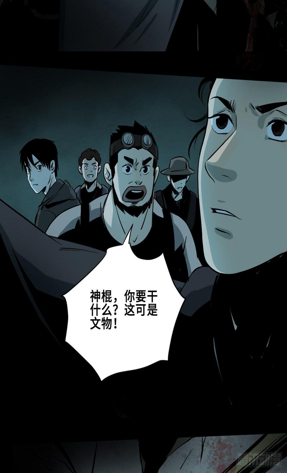 第四话  夜探将军庙下19