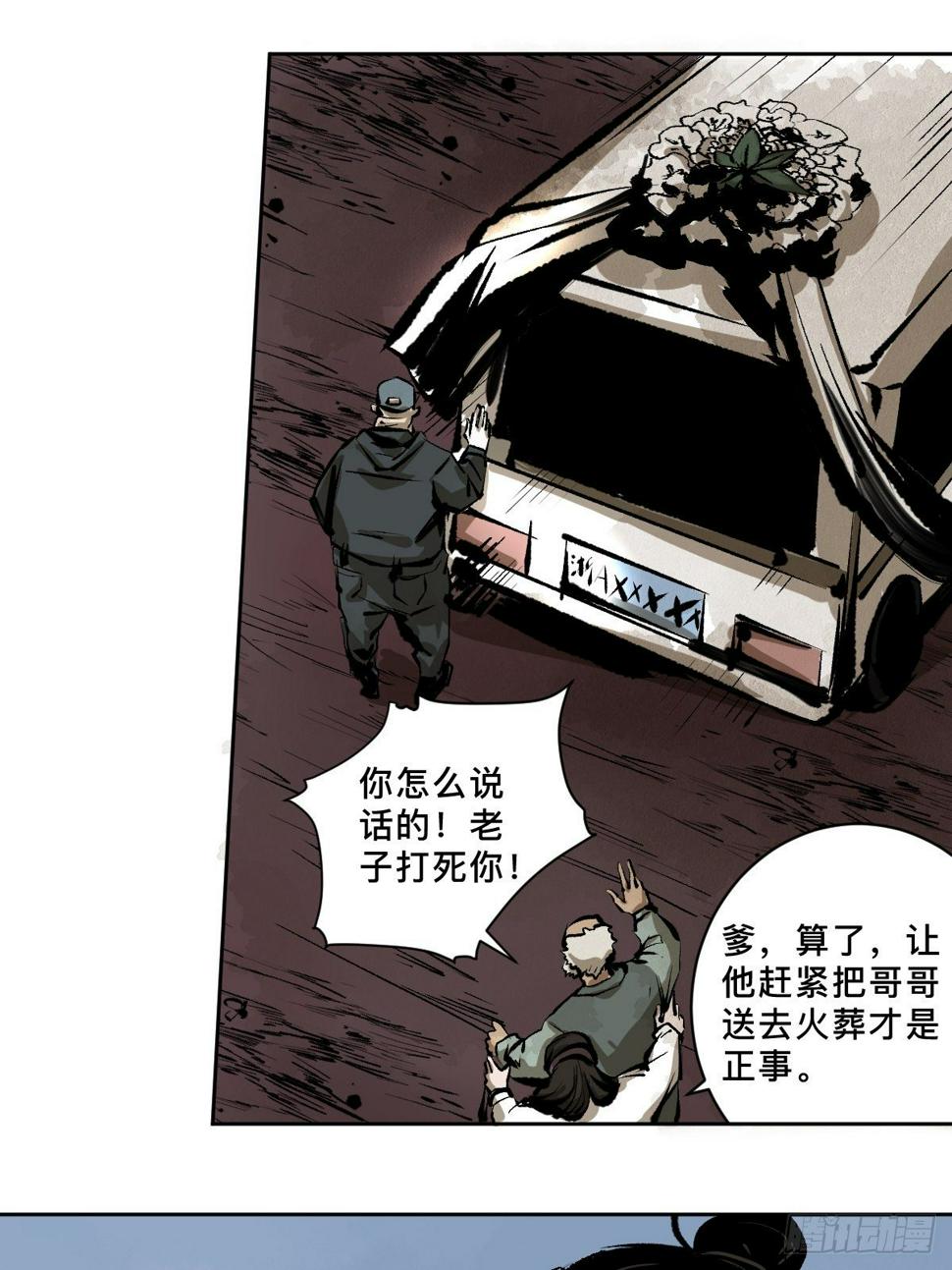 第十七话  引魂53