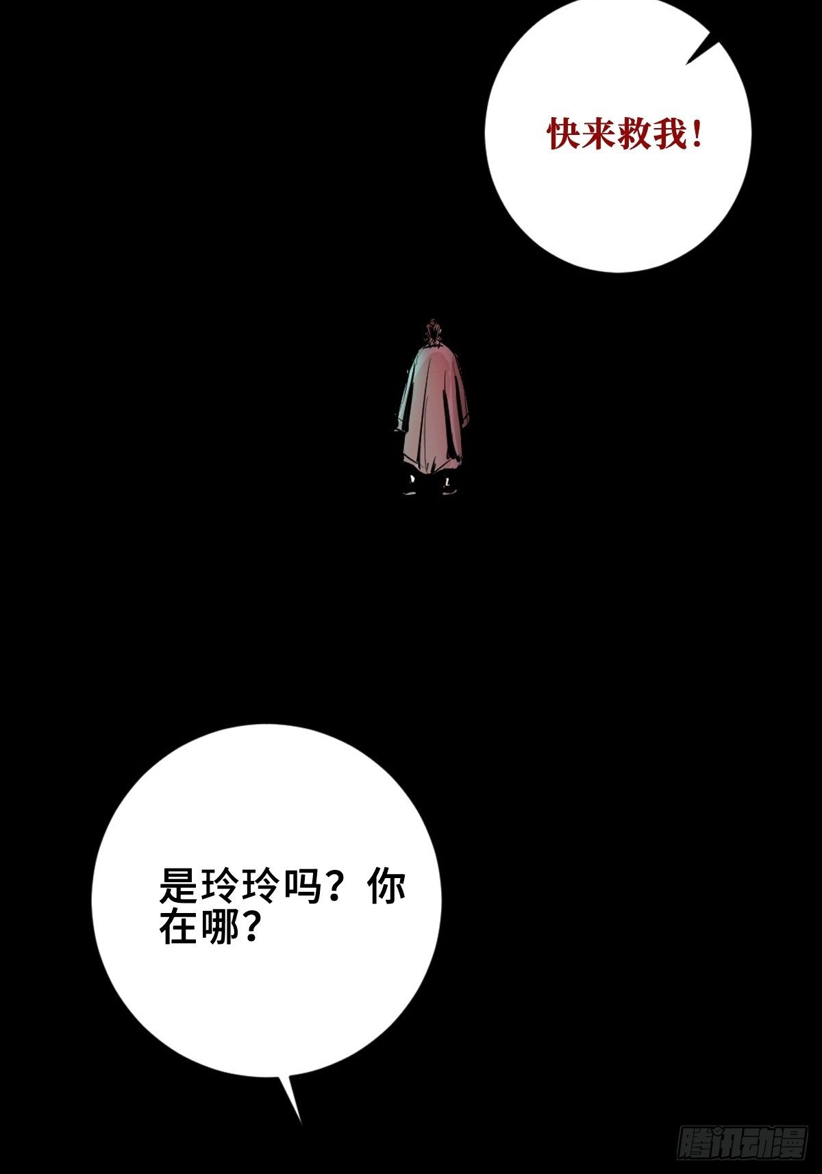 第八话  无间狱之魇1
