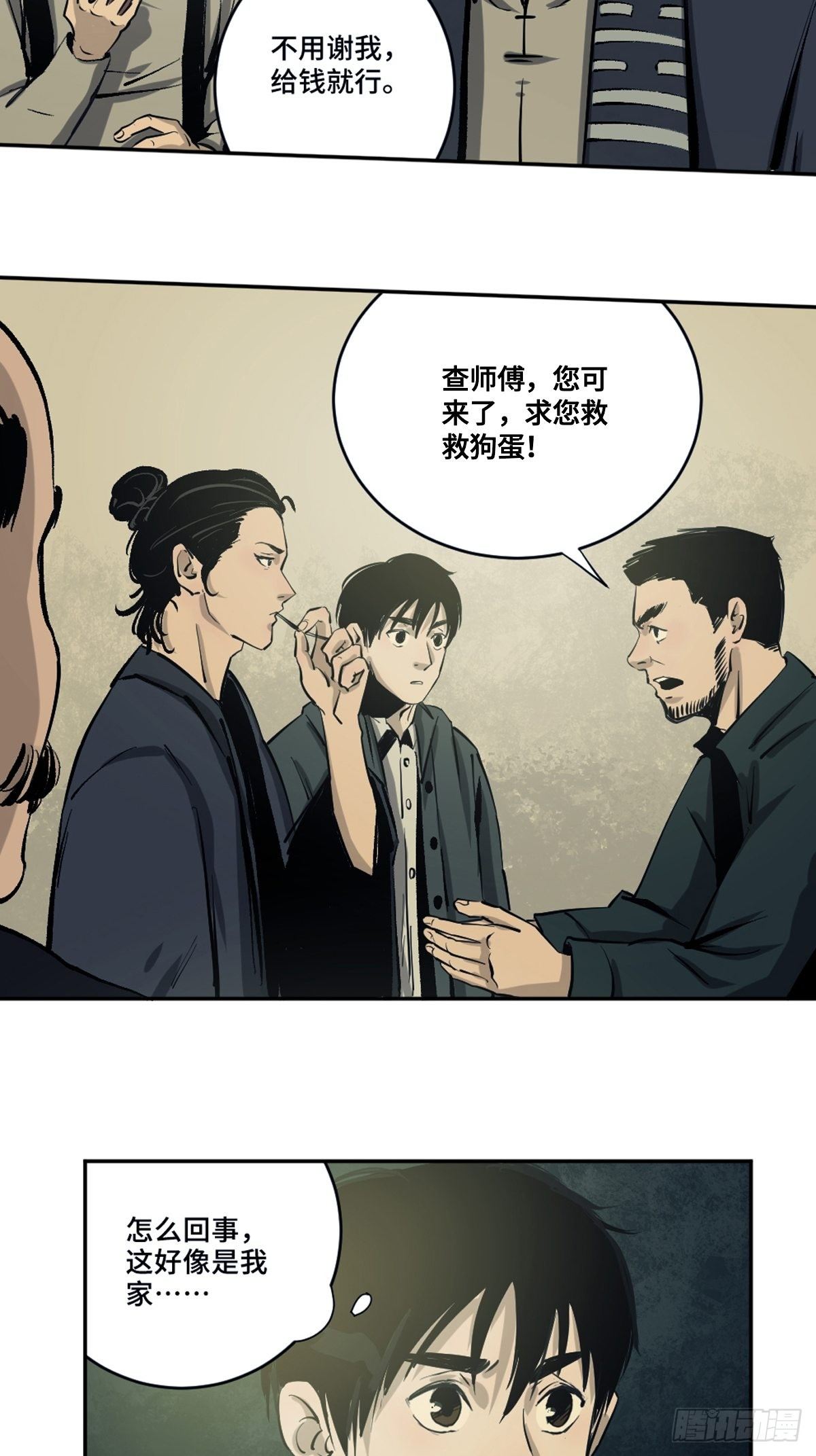 第三话  夜探将军庙上15