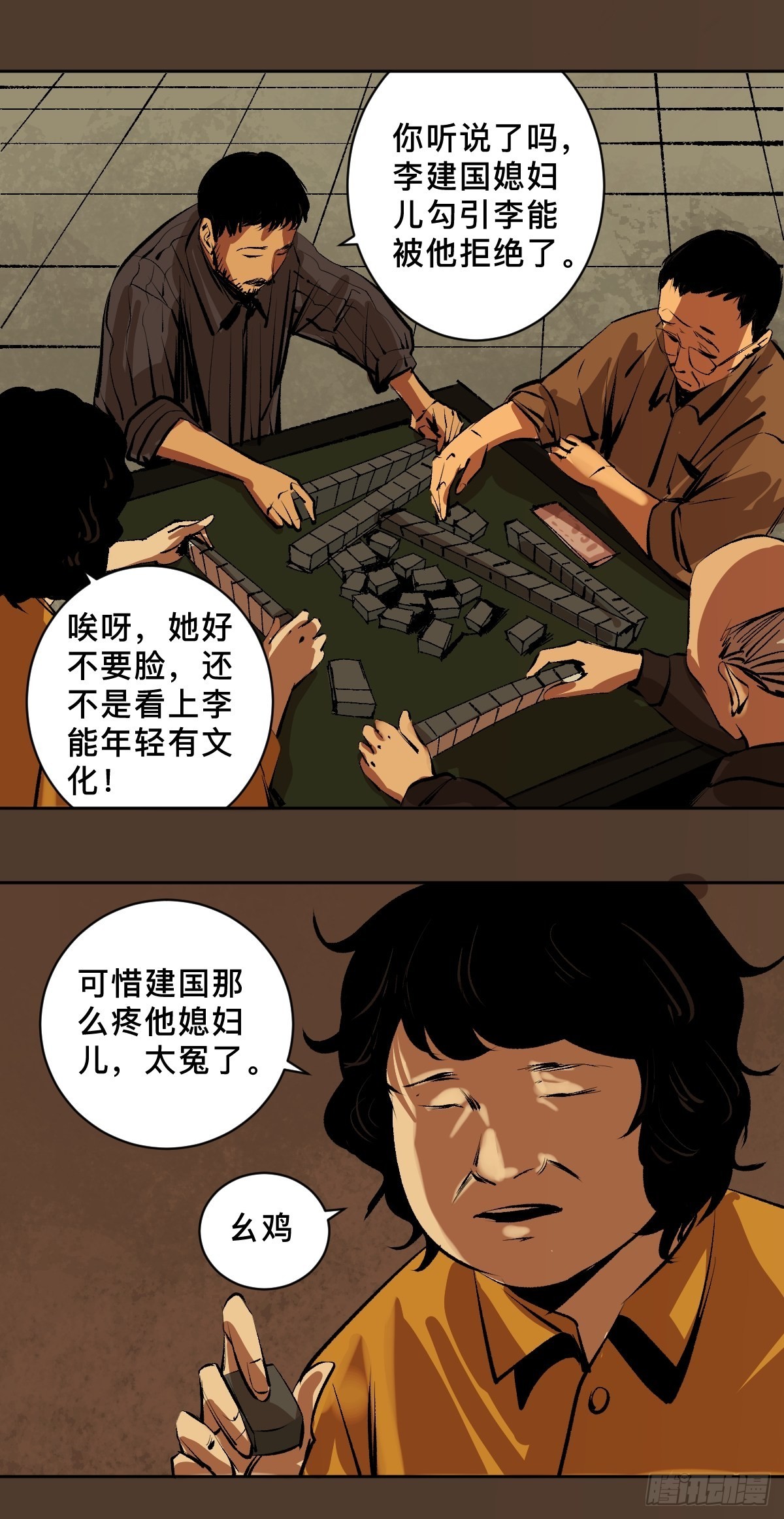 第三十八话  芳子13