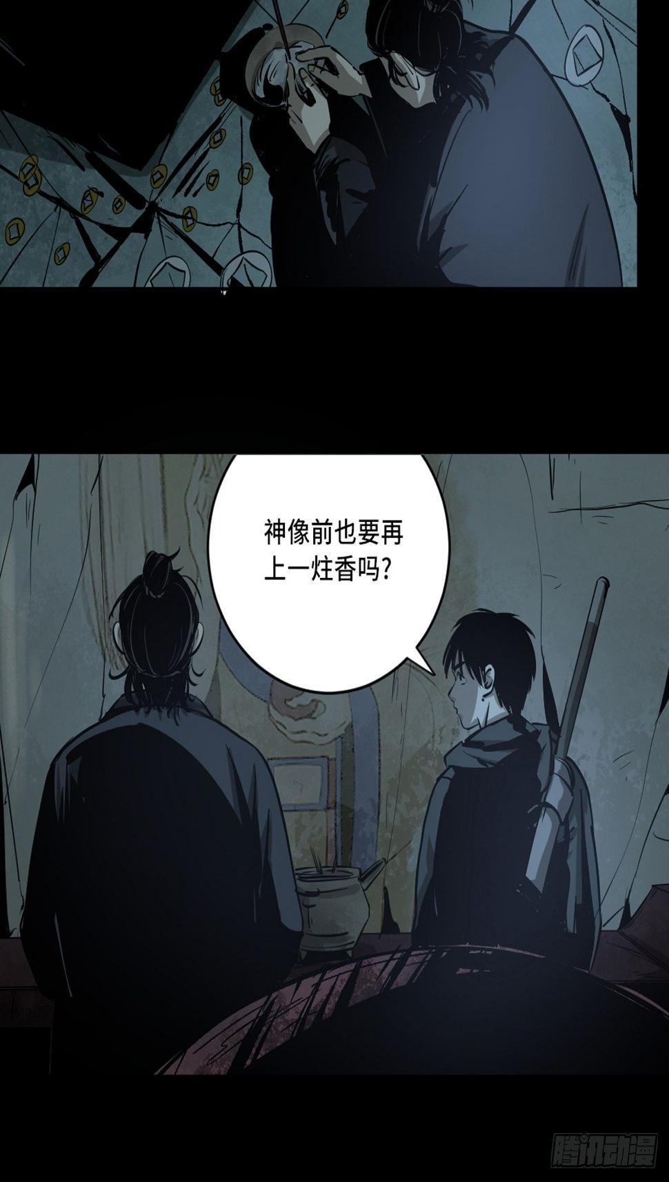 第三话  夜探将军庙上36