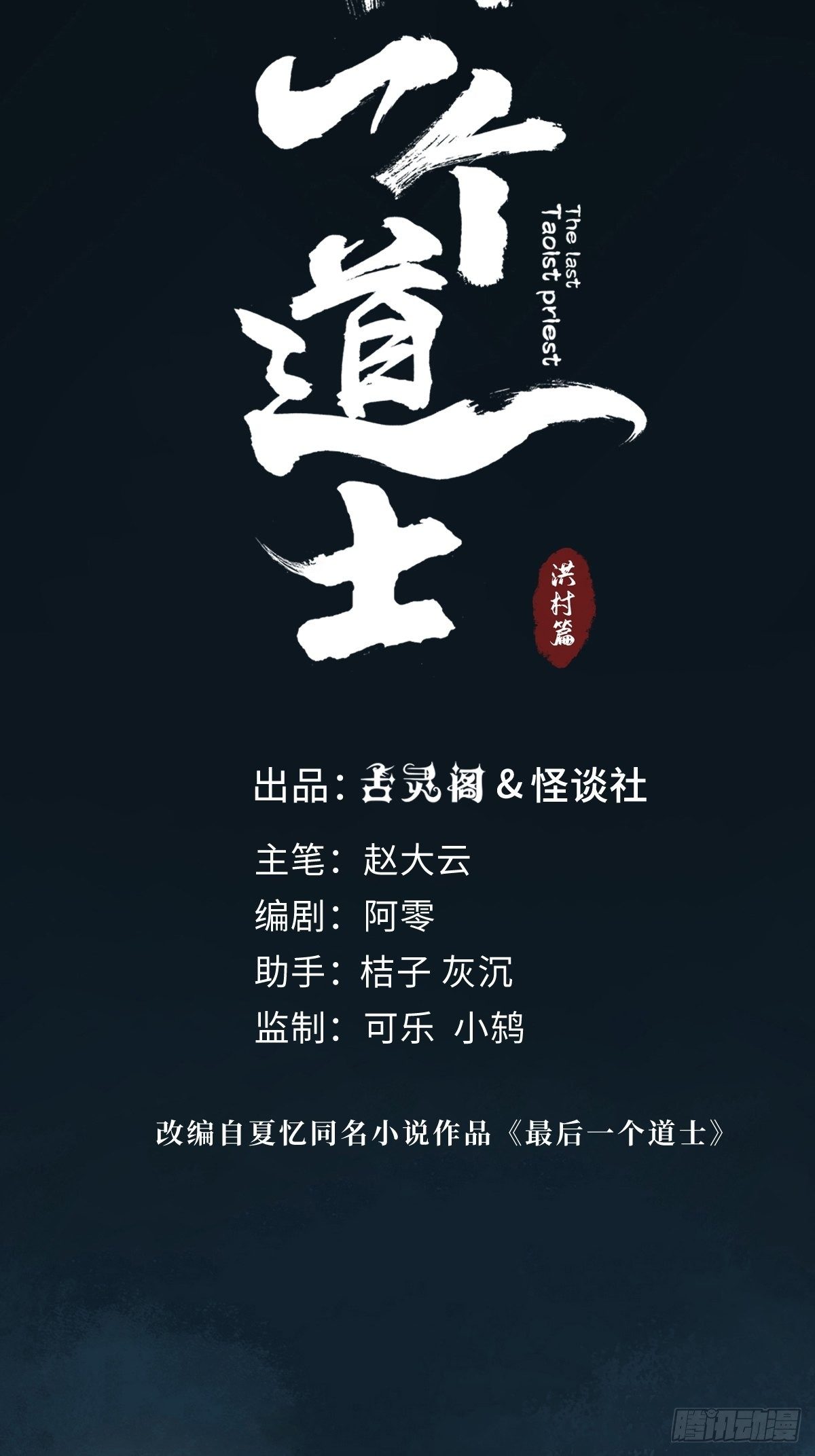 第三话  夜探将军庙上24