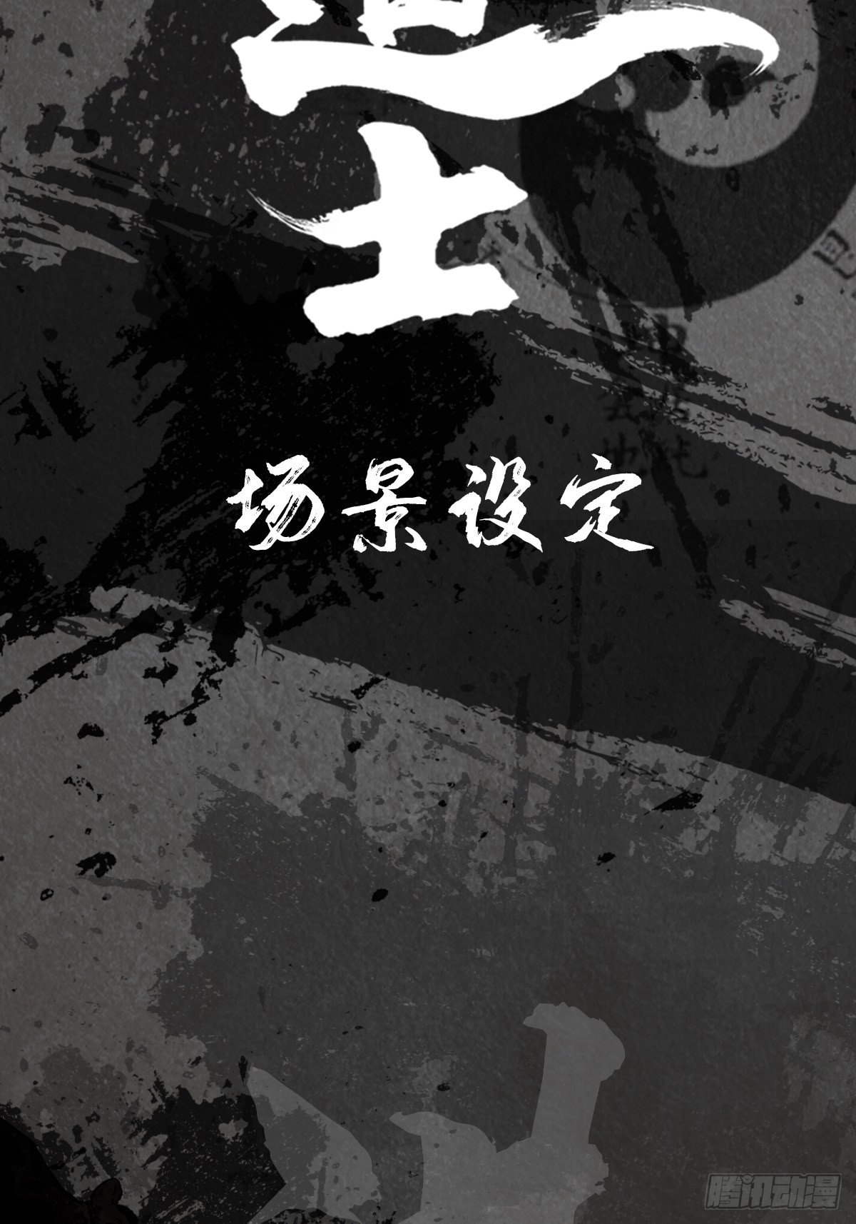 场景设定1