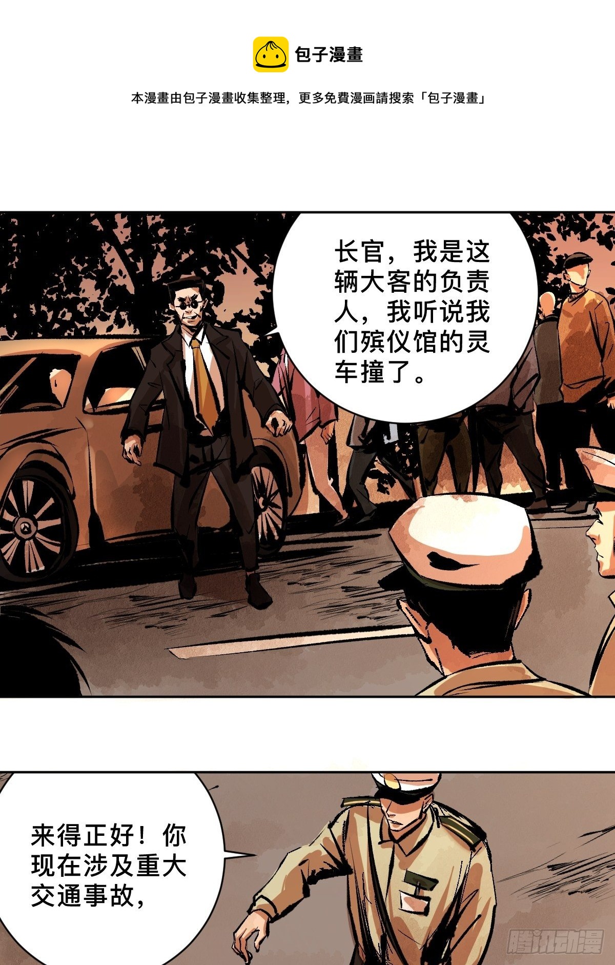 第二十话  灵车下0