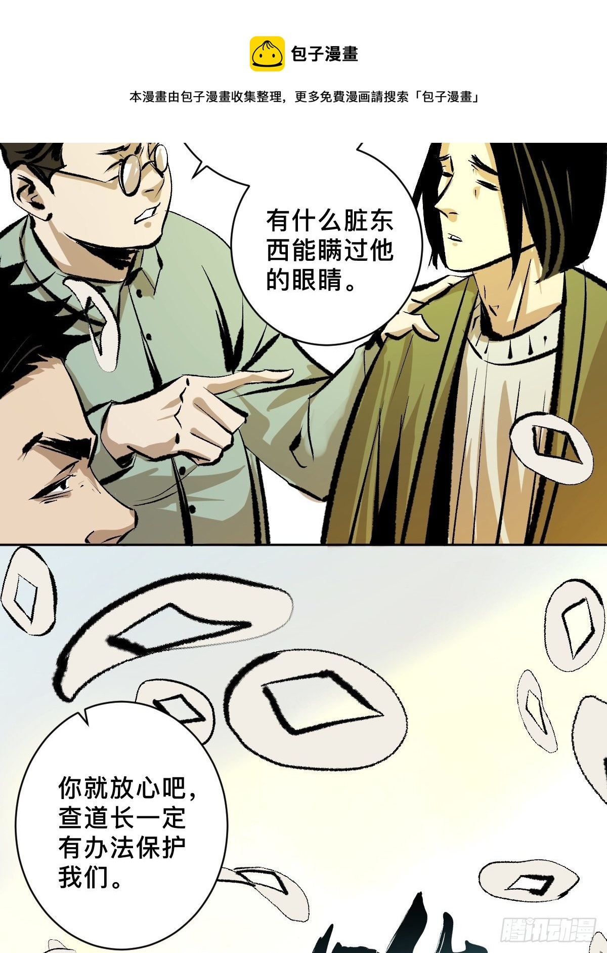 第二十三话  命卦3