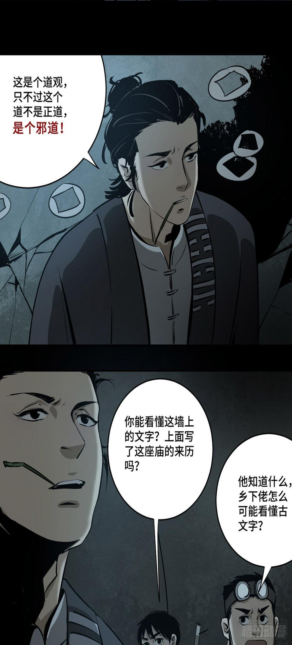 第三话  夜探将军庙上33