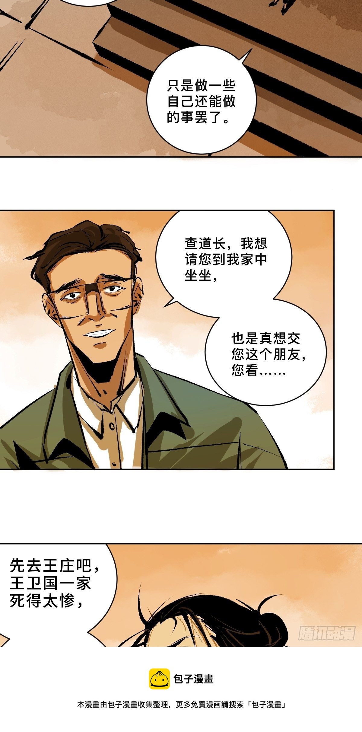 第二十话  灵车下44