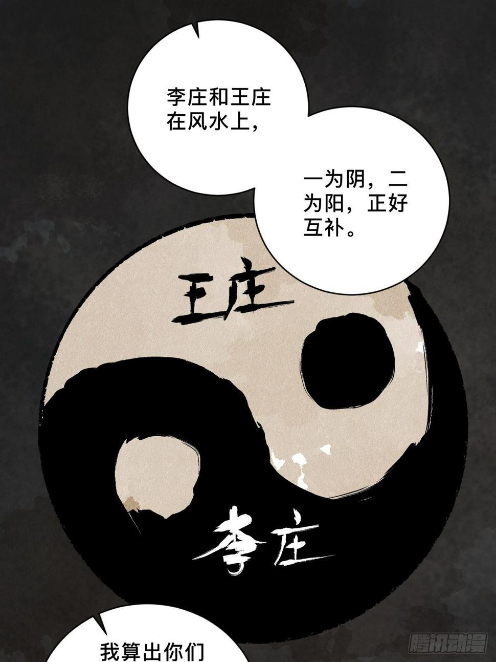 第二十五话  鬼村42