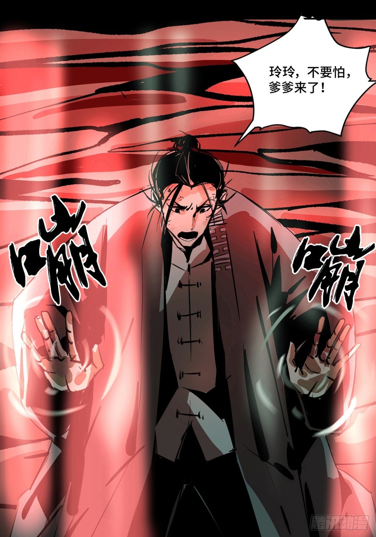 第八话  无间狱之魇9