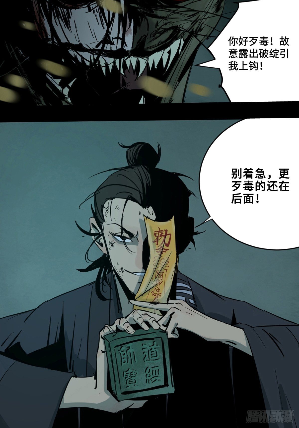 第六话  诛妖28