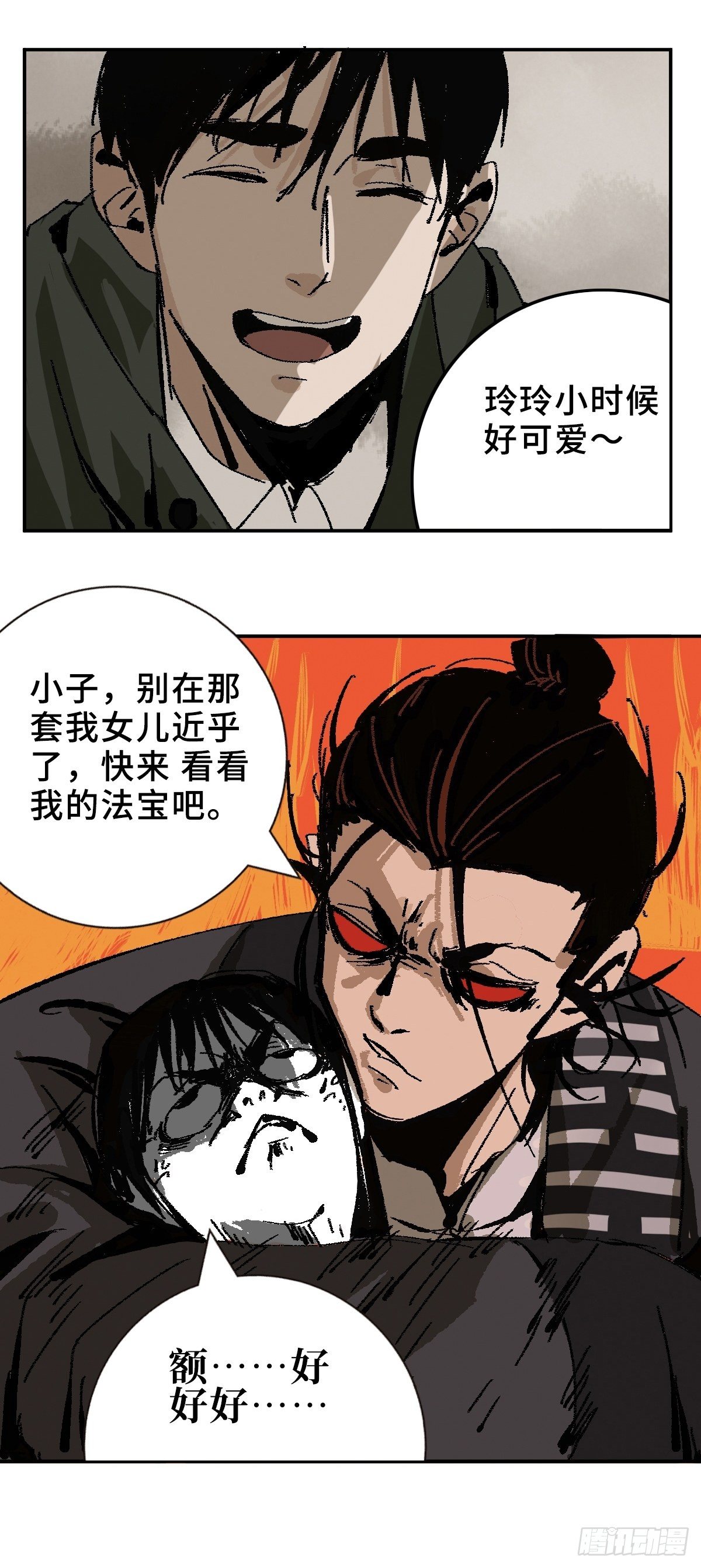 第五话  引妖13