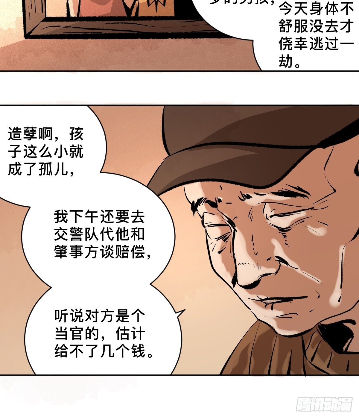 第二十话  灵车下21