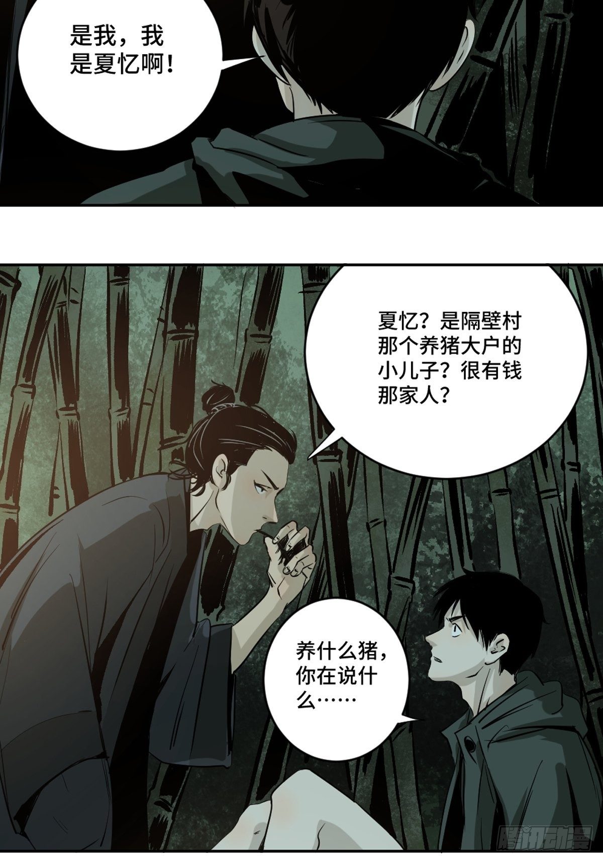 第三话  夜探将军庙上1