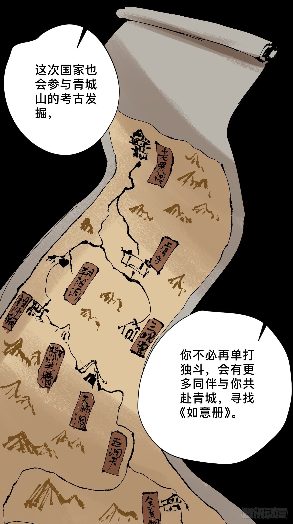 第五十话  再赴青城42